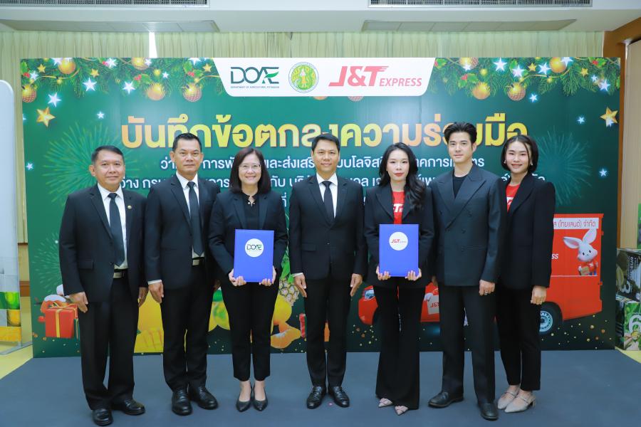 แอนด์ที เอ็กซ์เพรส จับมือ กรมส่งเสริมการเกษตร พัฒนาโลจิสติกส์ภาคการเกษตร หนุนคนไทยอุดหนุนสินค้าเกษตรไทย ส่งตรงจากสวนถึงผู้บริโภค
