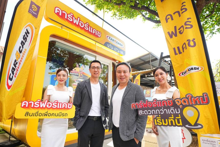 คาร์ฟอร์แคช คีออสก์ เปิดจุดบริการใหม่ใน ปตท.  สะดวก-รวดเร็ว ตอบโจทย์สินเชื่อเพื่อคนมีรถ