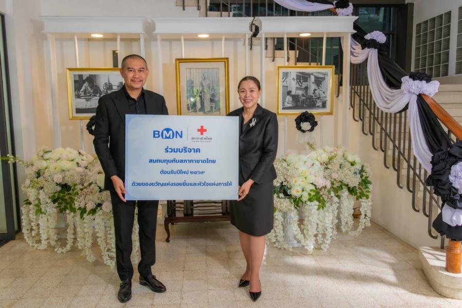 BMN ร่วมสมทบทุนกับสภากาชาดไทย ต้อนรับปีใหม่ ๒๕๖๙   ด้วยของขวัญแห่งรอยยิ้มและหัวใจแห่งการให้