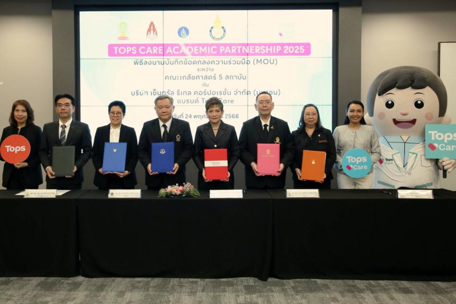 ท็อปส์แคร์ ในเครือเซ็นทรัล รีเทล สร้างปรากฎการณ์ผนึก 5 คณะเภสัชฯ ชั้นนำครั้งแรก   เปิดตัวโครงการ “TOPS CARE Academic Partnership 2025” รับเมะกะเทรนด์  เวลเนสบูม หนุนสร้างเภสัชกรรุ่นใหม่ตอบรับยุคสุขภาพมาแรง