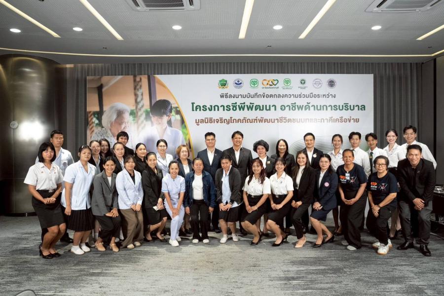 มูลนิธิซีพี ผสานพลัง 7 ภาคี ยกระดับ “ระบบการบริบาล” ตามกรอบ UN SDGs เสริมภูมิคุ้มกันสังคมสูงวัยไทยอย่างยั่งยืน  