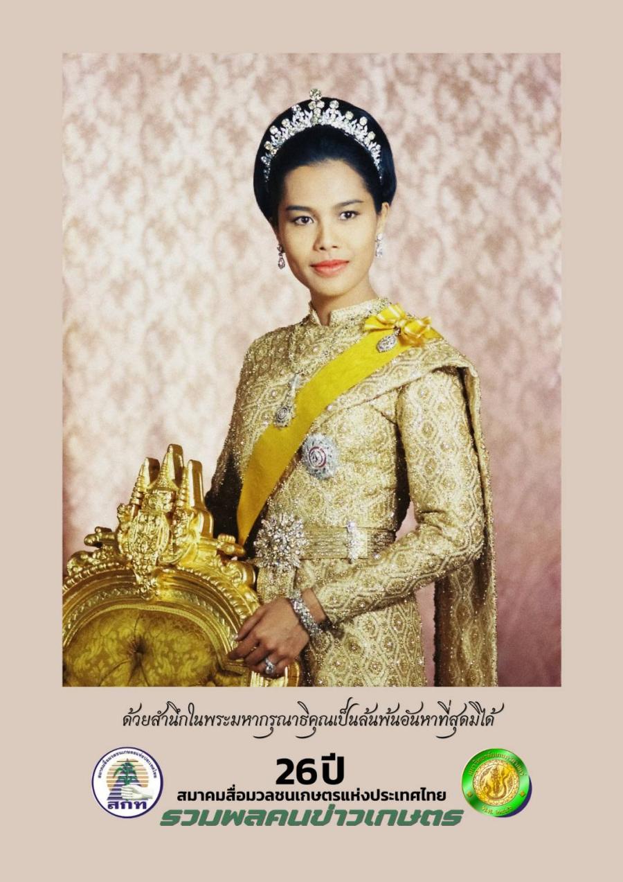 เชิญดาวน์โหลดฟรี!!! หนังสือที่ระลึก 26 ปีสมาคมสื่อมวลชนเกษตรเกษตรแห่งประเทศไทย