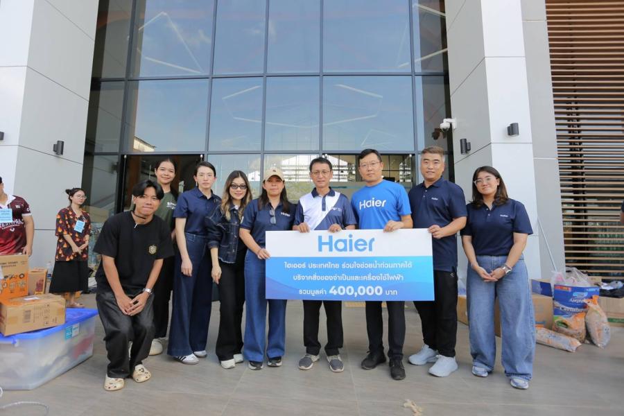 ไฮเออร์ ประเทศไทย เดินหน้าภารกิจช่วยเหลือภาคใต้หลังน้ำลด   ส่งมอบเครื่องใช้ไฟฟ้า–ของใช้จำเป็น พร้อมมาตรการตรวจซ่อมฟรี–สนับสนุนค่าแรงช่าง–ส่วนลดอะไหล่ 50%   เพื่อให้ผู้ประสบภัยกลับมาใช้ชีวิตได้อย่างปลอดภัย