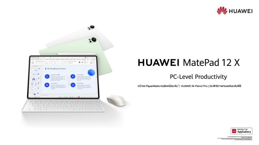 ปลดล็อกศักยภาพเต็มขั้นกับ HUAWEI MatePad 12 X (2026) พลิกโฉมประสบการณ์ระดับพีซีที่เหนือชั้น ด้วย PC-level WPS Office 3.0 พร้อมจอ Ultra-Clear PaperMatte Display คมชัดสบายตา และ HUAWEI M-Pencil Pro