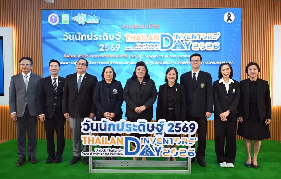 เส้นทางแห่งปัญญา : ประสบการณ์วิจัยและบทเรียน  จาก “นักวิจัยดีเด่นแห่งชาติ” สู่ “คนรุ่นใหม่”