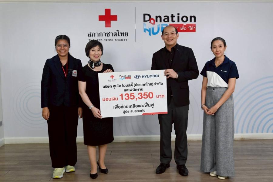ฮุนได ส่งต่อความห่วงใย ร่วมฟื้นฟูภาคใต้หลังอุทกภัย มอบเงินผ่านสภากาชาดไทย พร้อมดูแลรถลูกค้าที่ได้รับผลกระทบ