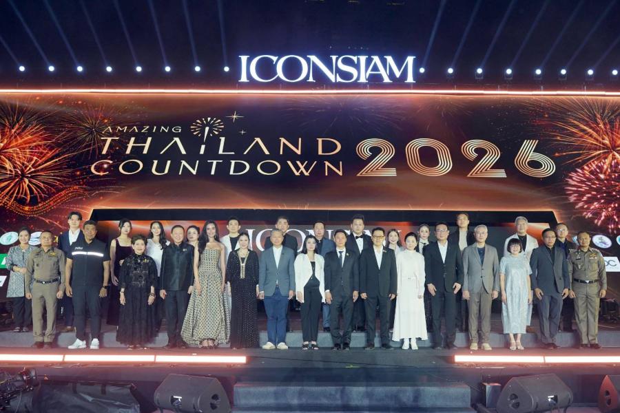 ไอคอนสยาม เปิดเวทีแห่งความภาคภูมิใจของไทย สู่สายตาโลก “Amazing Thailand Countdown 2026”  สร้างมหาปรากฏการณ์ Global Countdown Destination