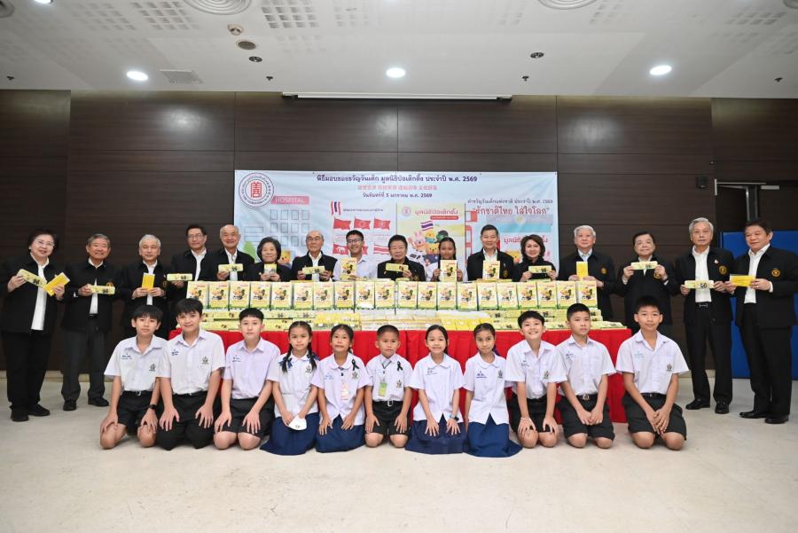 มูลนิธิป่อเต็กตึ๊ง  ทุ่มงบกว่า 15.6 ล้านบาท มอบของขวัญวันเด็ก แบ่งปันความรัก เสริมสร้างแรงบันดาลใจให้แก่เยาวชนทั่วประเทศ เนื่องในวันเด็กแห่งชาติ ประจำปี 2569