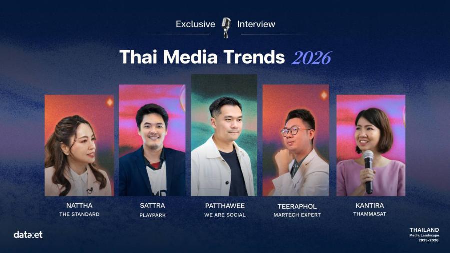 5 ผู้เชี่ยวชาญร่วมแสดงความคิดเห็นเกี่ยวกับเทรนด์สื่อไทยปี 2026: AI ก้าวกระโดด สื่อแตกแขนง ชุมชนเฟื่องฟู  อุตสาหกรรมเกมกลายเป็นกลไกสำคัญในการเติบโต 