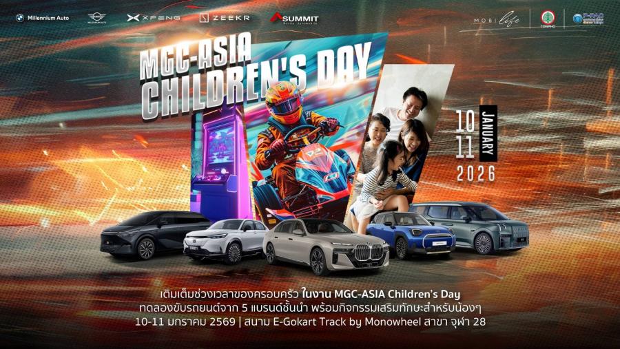 บมจ. มิลเลนเนียม กรุ๊ป สร้างพื้นที่แห่งความสุข จัดงาน ‘MGC-ASIA Children’s Day 2026’ เปิดโลกการเรียนรู้–นวัตกรรม เสริมสายใยครอบครัว