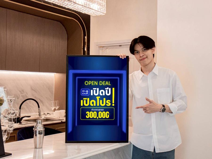 17 – 18 มกราคมนี้ ลลิล พร็อพเพอร์ตี้ ฉลองศักราชใหม่ด้วยโปรโมชัน “เปิดปี เปิดโปร!” มอบส่วนลดสูงสุด 3 แสนบาท!