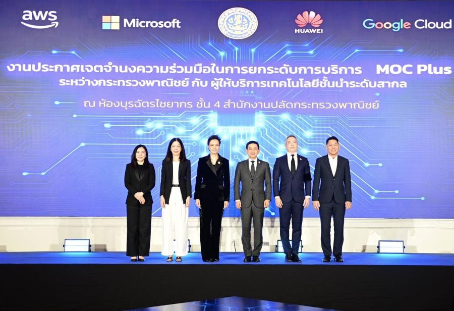 หัวเว่ย ประเทศไทย ผนึกกระทรวงพาณิชย์ เดินหน้าพัฒนา “MOC Plus”        ใช้ AI-Cloud ยกระดับบริการภาครัฐไทยสู่อนาคต