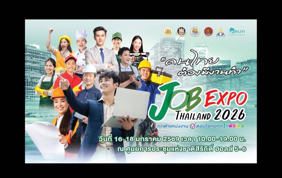 Jobsdb by SEEK ผนึกกำลังเข้าร่วม Job Expo Thailand 2026 หนุนคนไทยคว้าโอกาสหางานในปีใหม่ พร้อมให้คำปรึกษาแบบครบวงจรจากมืออาชีพ