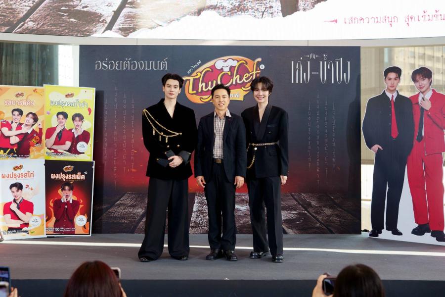 ไทเชฟ ดึงเก่ง น้ำปิง ขึ้นแท่นพรีเซ็นเตอร์คู่แรกของแบรนด์ ตัวแทนความสดใส  นายสมเจตน์ ปัญจวัฒนางกูร กรรมการผู้