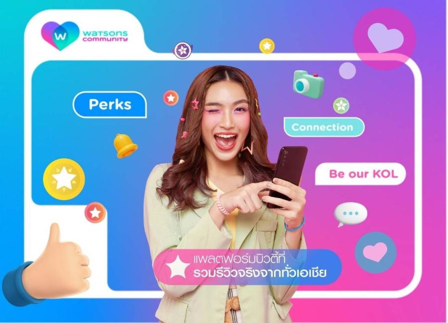 วัตสัน เปิดตัว Watsons Community คอมมูนิตี้สุขภาพ-ความงาม จากรีวิวผู้ใช้จริงทั่วเอเชีย