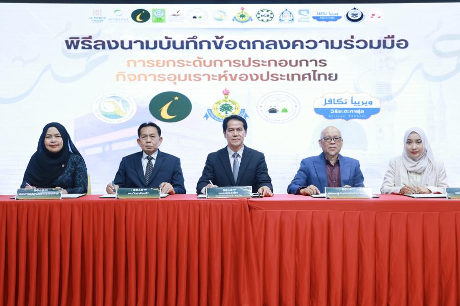 กรมการท่องเที่ยวผนึกความร่วมมือ “ยกระดับการประกอบกิจการอุมเราะห์ไทย” สร้างความเชื่อมั่นการท่องเที่ยวคุณภาพ