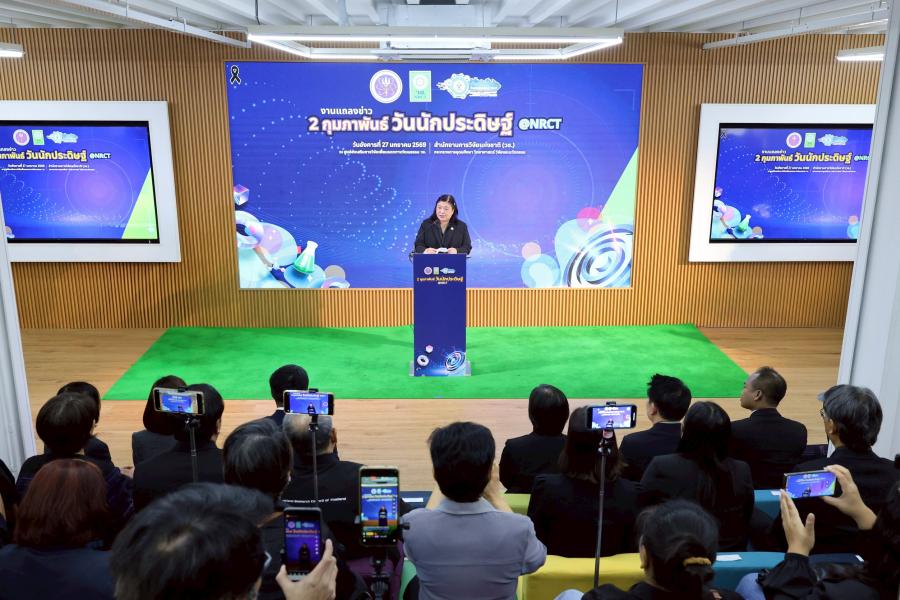 วช. แถลงข่าวการจัดงาน “2 กุมภาพันธ์ วันนักประดิษฐ์ @NRCT” เชิญร่วมงานในวันที่ 2 - 3 กุมภาพันธ์ 2569 ณ สำนักงานการวิจัยแห่งชาติ วช.เปิดบ้านต่อยอดเวทีนำเสนอสิ่งประดิษฐ์และนวัตกรรม